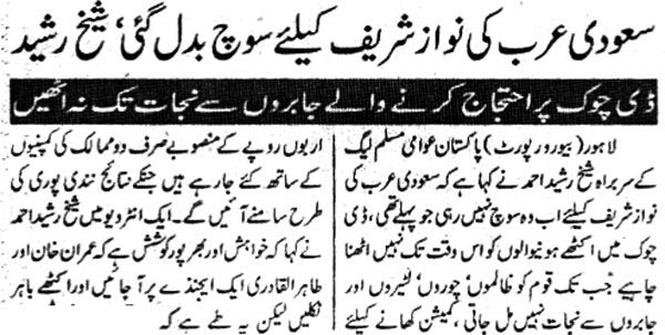 تحریک منہاج القرآن Minhaj-ul-Quran  Print Media Coverage پرنٹ میڈیا کوریج Daily-Juraat-Back-Page